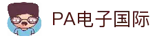 PA电子·(中国区)官方网站